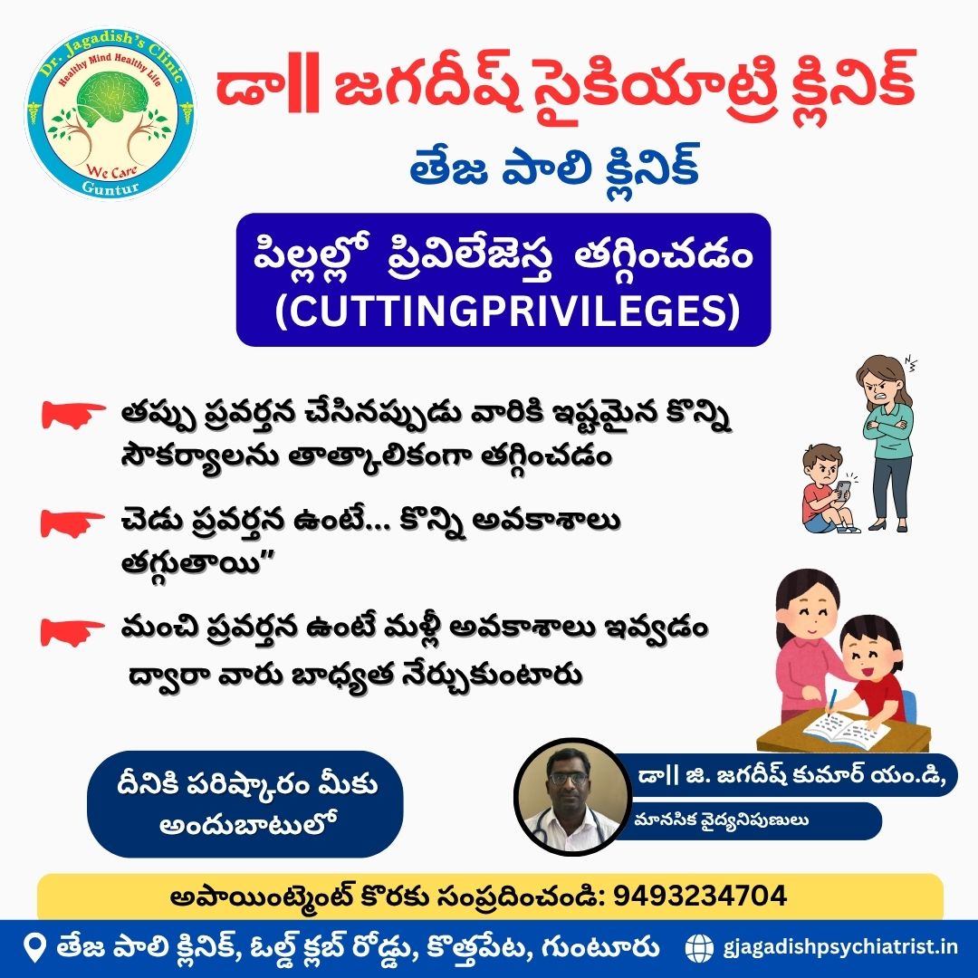 Cutting Privileges as Discipline